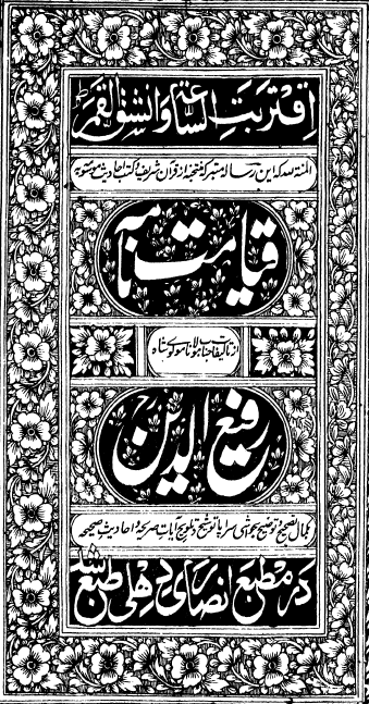 قيامت نامه