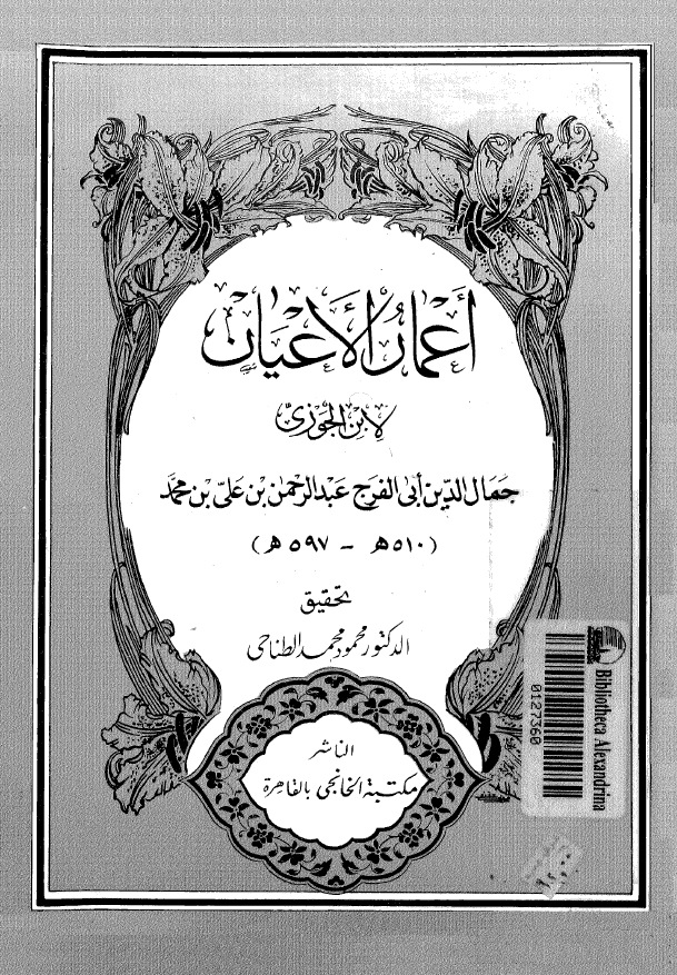 اعمار الاعیان