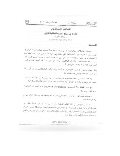 التنافس الاستعماري وأثره في اندلاع الحرب العال