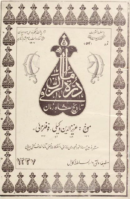دره الزمان في تاريخ شاه زمان