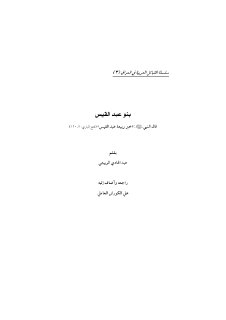 سلسلة القبائل العربية العراقية الشيخ علي الكوراني العاملي 3