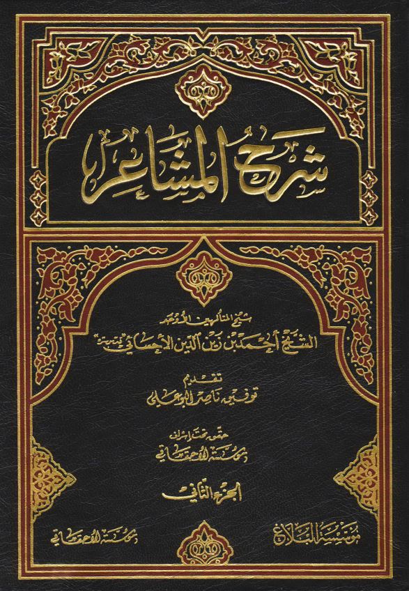 شرح المشاعر