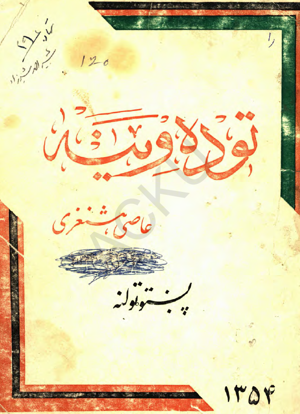 توده وینه