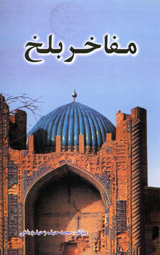 مفاخر بلخ