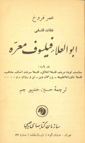 عقايد فلسفي ابوالعلاء فيلسوف معره