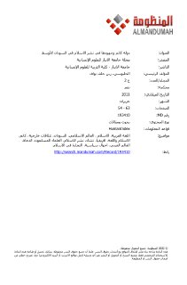 كانم وجهودها في نشر الاسلام في السودان الأوسط
