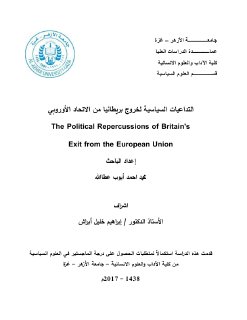 التداعيات السياسية لخروج بريطانيا من الاتحاد 