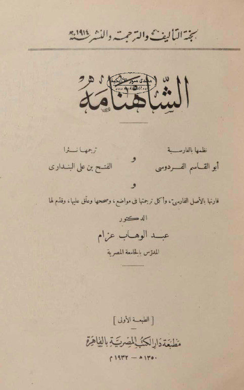 الشاهنامه