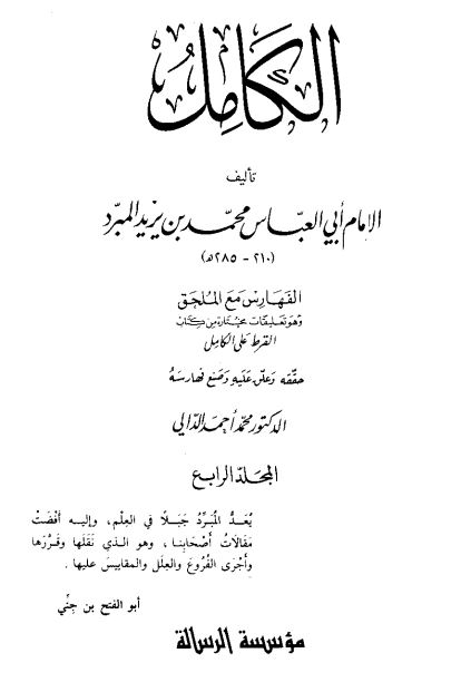 الکامل فهارس