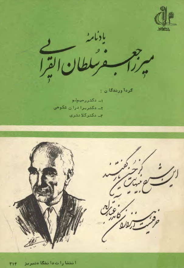 يادنامه ميرزا جعفر سلطان القرايي