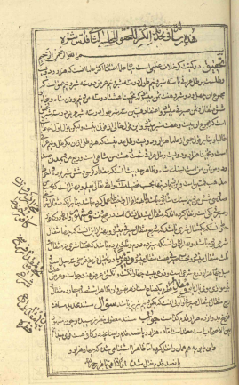 تحديد الکرّ (رسالة في ...)