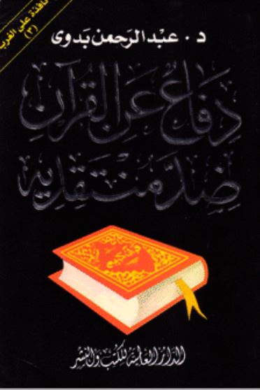 دفاع عن القرآن ضد منتقدیه