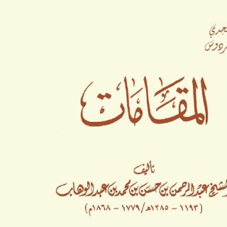 المقامات 