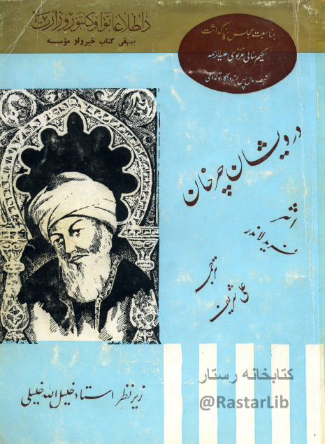 درويشان چرخان