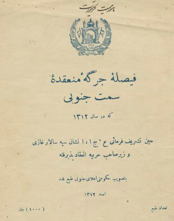 فیصله جرگه منعقده سمت جنوبی