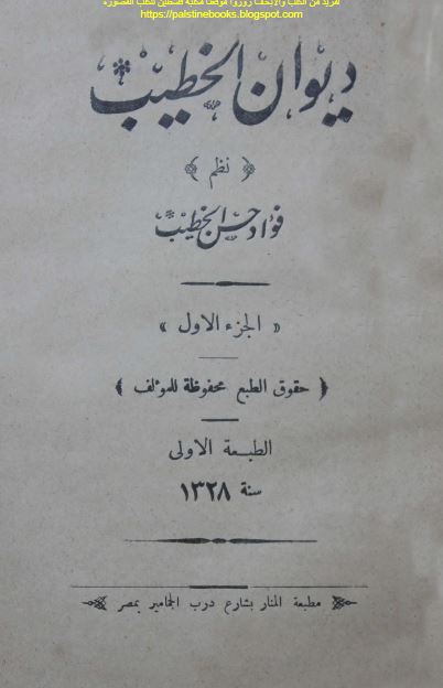 دیوان الخطیب