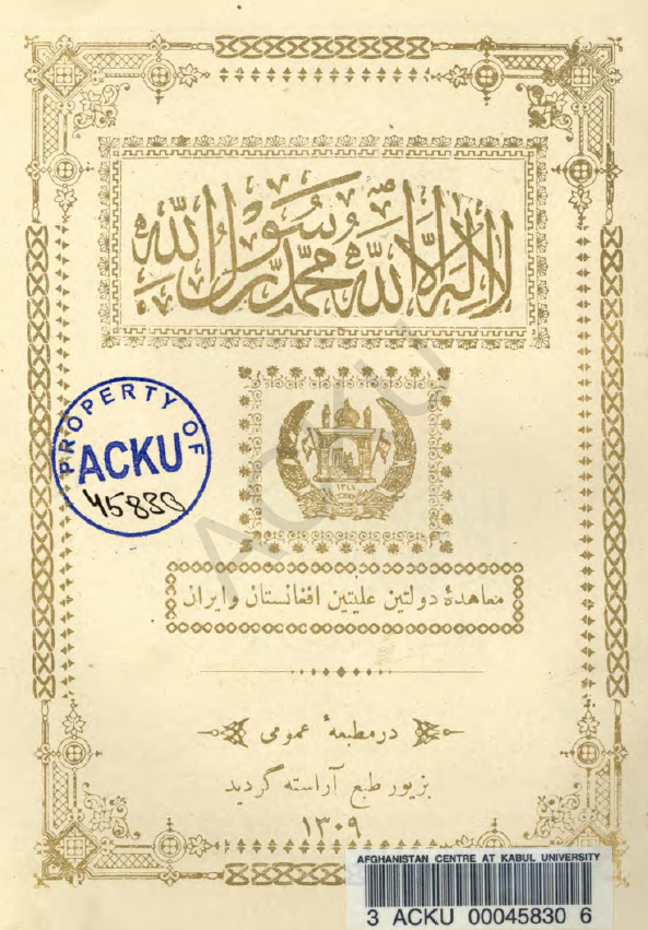 سواد معاهده دولتین علیتین افغانستان و ایران
