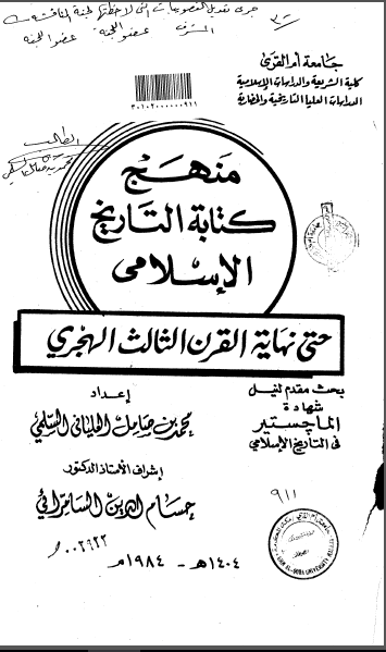 منهج کتابه التاریخ الاسلامی حتی نهایه القرن الثالث الهجری