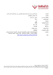 عمارة المسجد فى الساحل الشرقي الأفريقي
