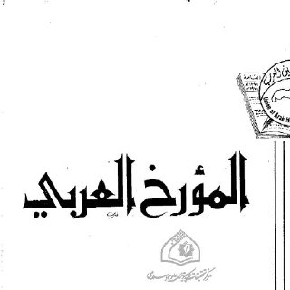 Noor Book com الدولة السامانية د حسين أمين 2 