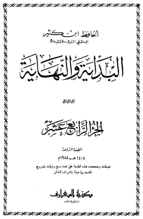 البدایه و النهایه