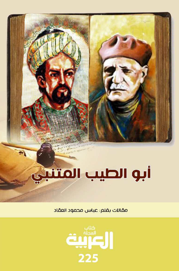 ابوالطیب المتنبی
