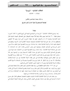 العلاقات العثمانية الروسية في القرن الثامن عشر