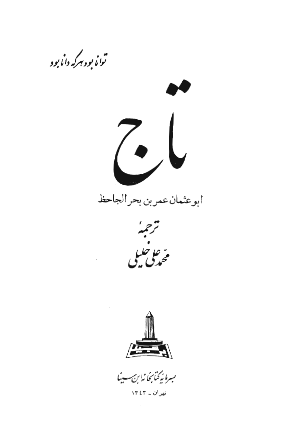 تاج
