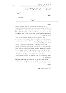 دور المؤسسة العسكرية التركية في الحياة السياسية حسون جاسم العبيدي