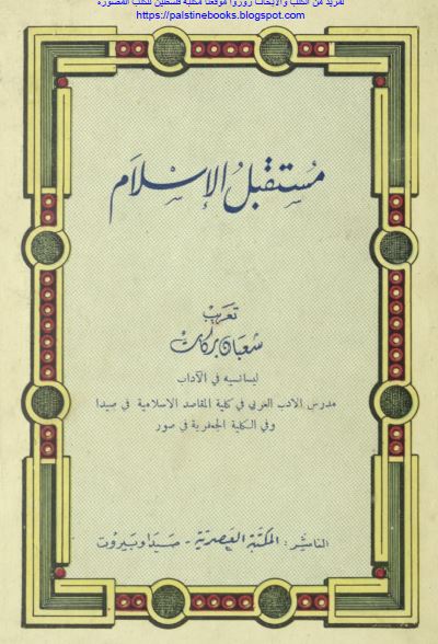 مستقبل الاسلام 