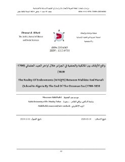 واقع الأوقاف بين المالكية والحنفية في الجزائر خلال أواخر العهد العثماني