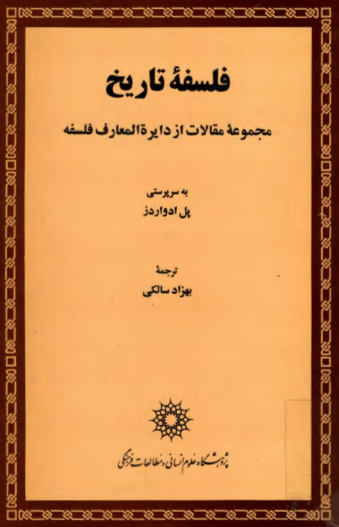فلسفه تاريخ