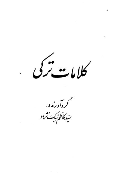 کلامات ترکی