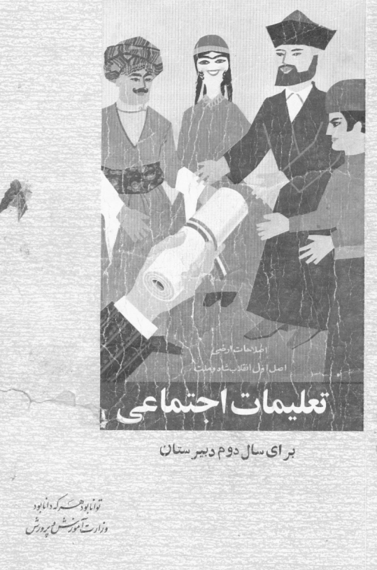 تعلیمات اجتماعی برای سال دوم دبیرستان