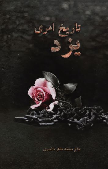 تاریخ امری یزد