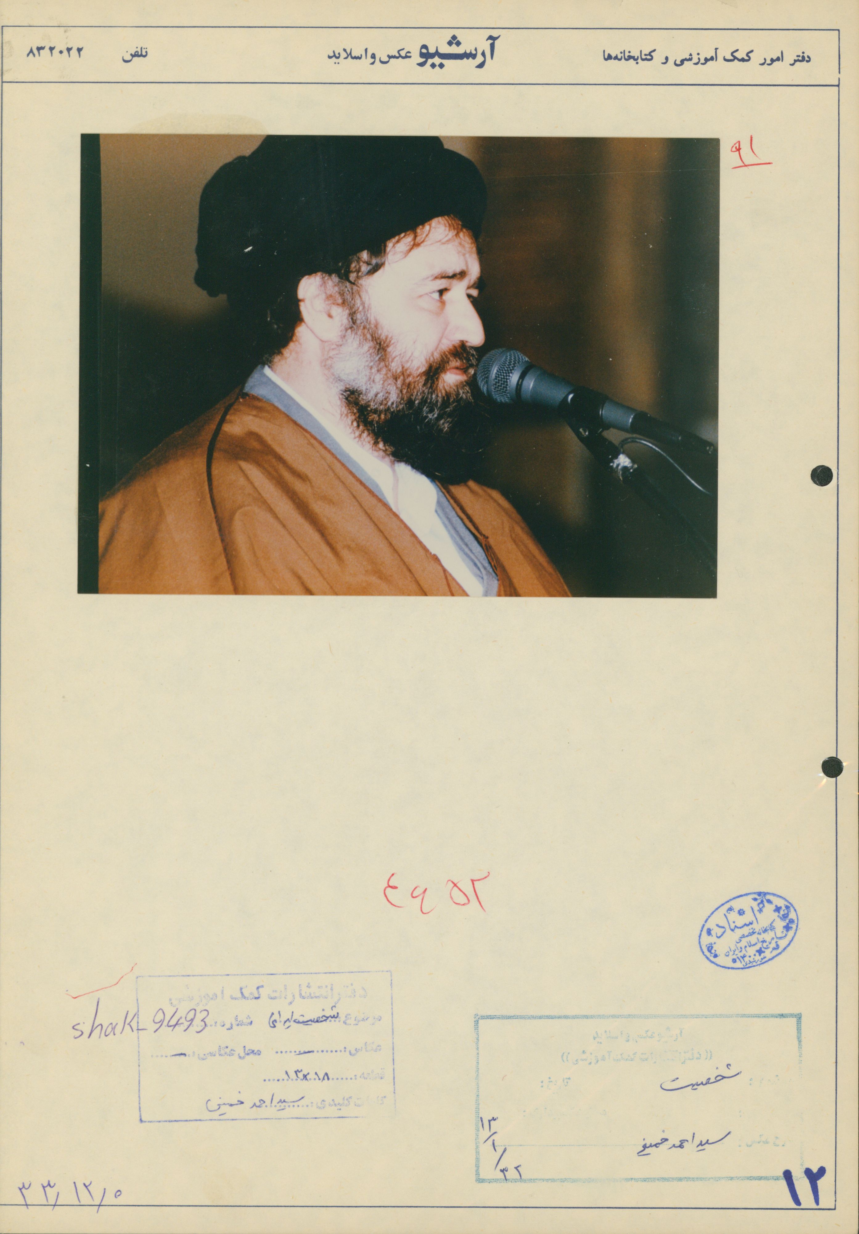 سید احمد خمینی فرزند امام 