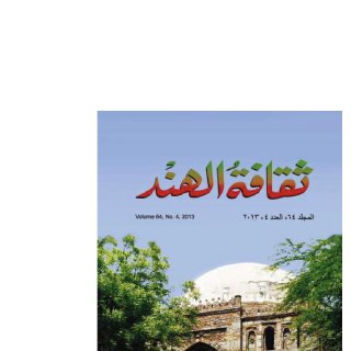 ثقافة الهند