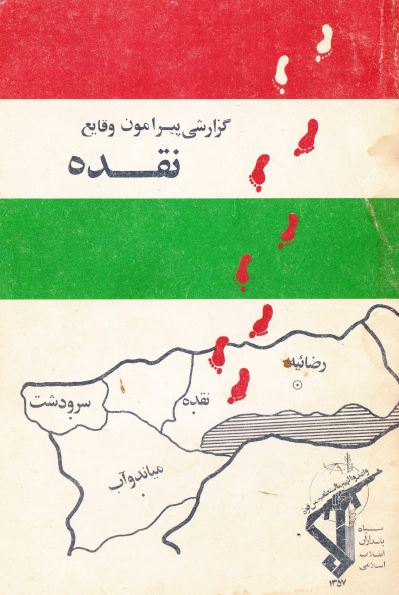 گزارشی پیرامون وقایع نقده