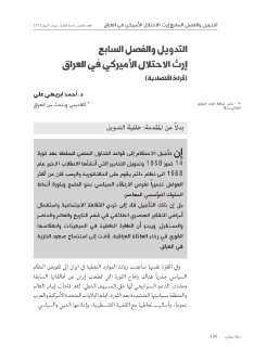 التدويل والفصل السابع ارث الاحتلال الامريكي ل