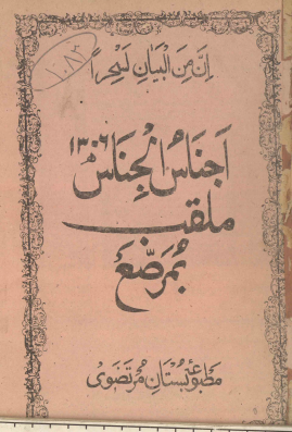 اجناس الجناس = مرصع