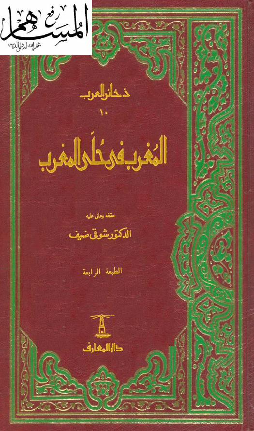 المغرب في حلي المغرب