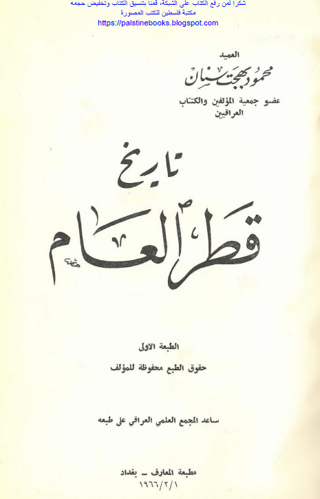 تاریخ قطر العام