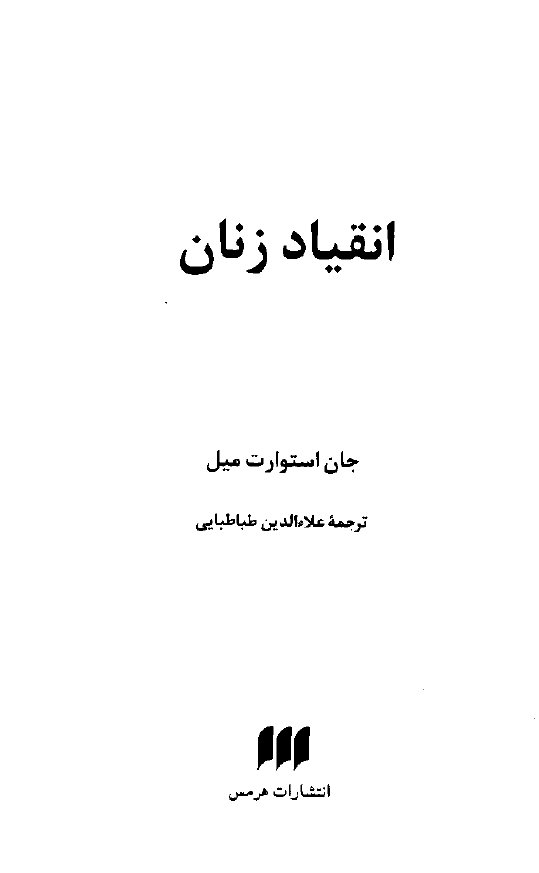 انقياد زنان