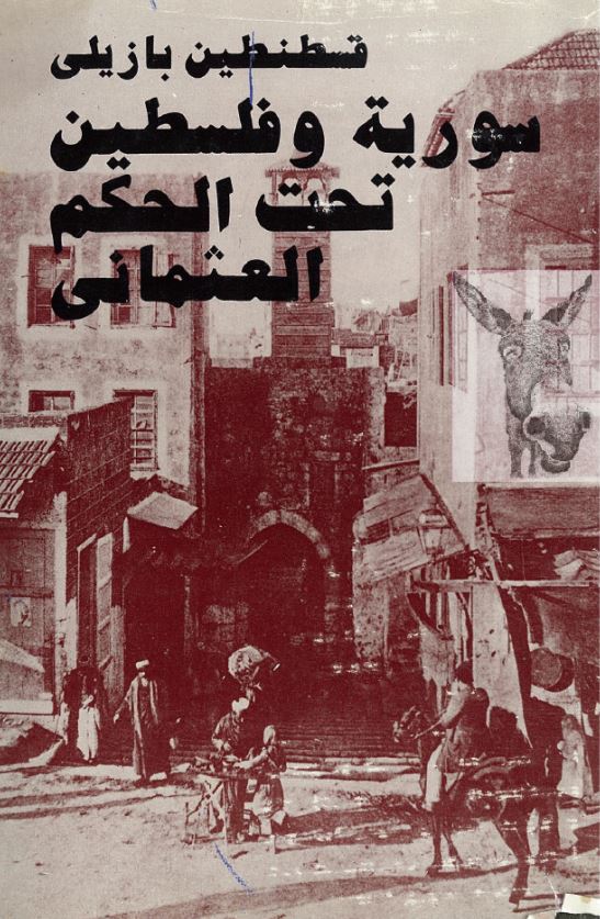 سوريه و فلسطين تحت الحکم العثماني