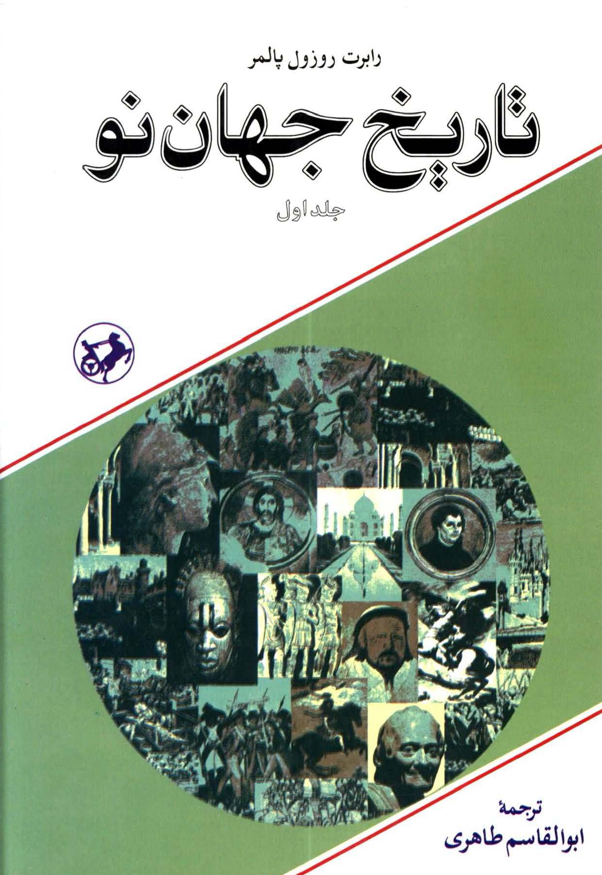 تاريخ جهان نو