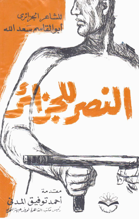 النصر للجزائر
