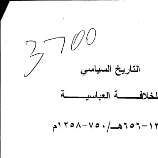 التاريخ السياسي للخلافة العباسية
