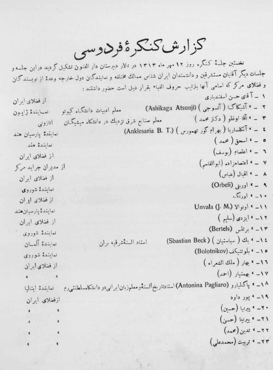 گزارش مجموعه سخنرانی های کنگره فردوسی