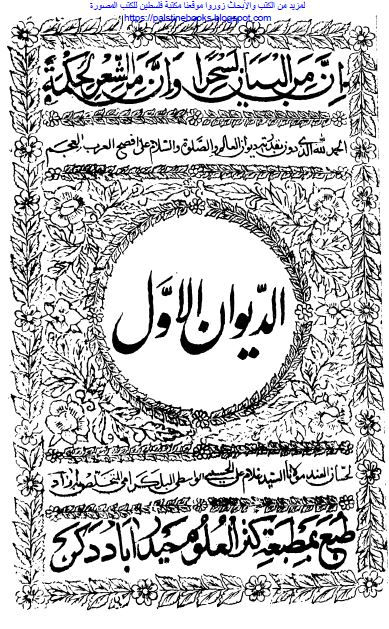 الدیوان الاول حسان الهند 