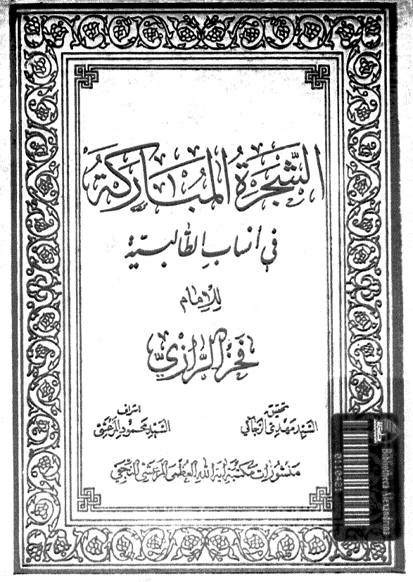 الشجره المبارکه في انساب الطالبيه